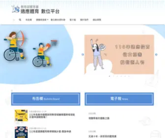 Ape4ALL.tw(適應體育數位平台) Screenshot