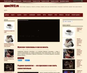 Apec2012.ru(Магия любви) Screenshot