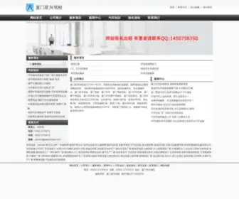 Apecshoes.com(厦门星兴驾校) Screenshot