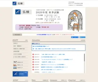 Apefdapf.org(仏検のAPEF) Screenshot