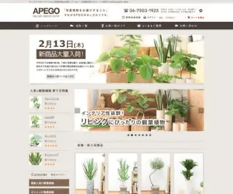 Apego.jp(観葉植物) Screenshot