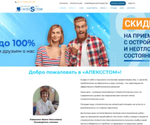 Apekstom.ru(Стоматология) Screenshot