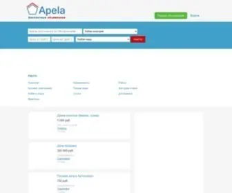 Apela.ru(бесплатные) Screenshot