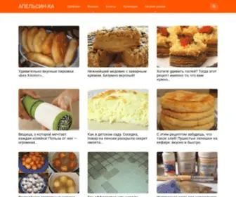 Apelsin-KA.ru(АПЕЛЬСИН) Screenshot