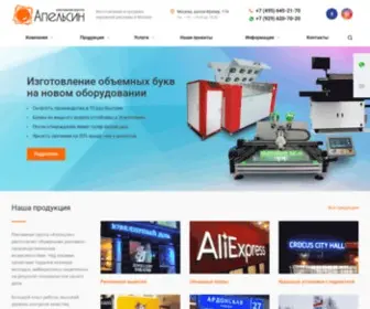 Apelsinrg.ru(Изготовление наружной рекламы в Москве) Screenshot