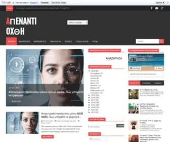 Apenantioxthi.com(AΠENANTI) Screenshot