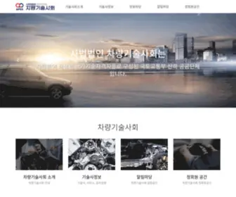 Apes.or.kr(차량기술사회) Screenshot