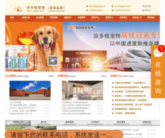 Apetdog.com(中国宠物连锁品牌派多格) Screenshot