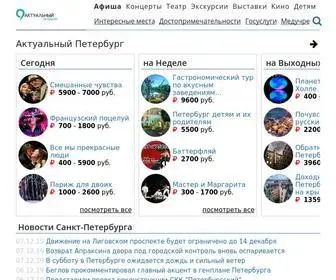 Apeterburg.com(Портал Актуальный Петербург) Screenshot