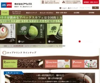 Apex-CO.co.jp(自動販売機の設置から運営管理までトータルサポートのアペックス) Screenshot