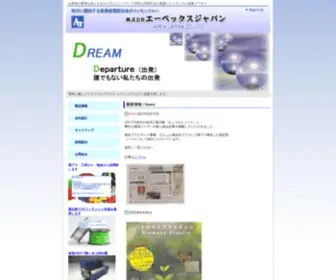 Apex-Ecofuture.com(株式会社エーペックスジャパン) Screenshot