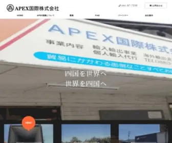 Apex-GLB.com(当社は、四国および日本) Screenshot