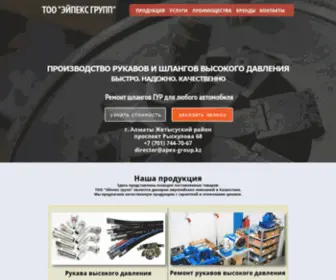 Apex-Group.kz(ТОО &quot;Эйпекс) Screenshot