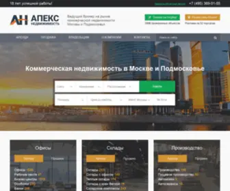 Apex-Realty.ru(Коммерческая) Screenshot