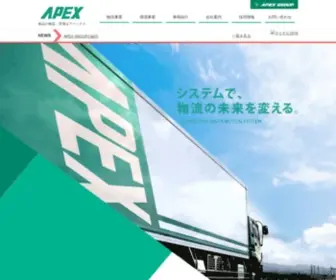 Apex.ne.jp(アペックスは、地域社会) Screenshot