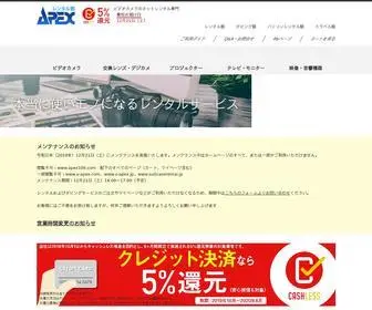 Apex106.com(ビデオカメラとデジカメのレンタルはAPEX) Screenshot