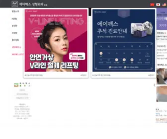 Apexprs.com(에이펙스성형외과) Screenshot