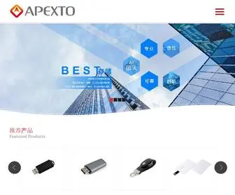 Apexto.cn(深圳市安泰卓正科技有限公司) Screenshot