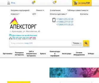 Apextorg.ru(Апексторг) Screenshot