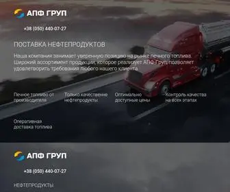 APF-Grup.com.ua(Нафтове пічне паливо (темне та світле)) Screenshot