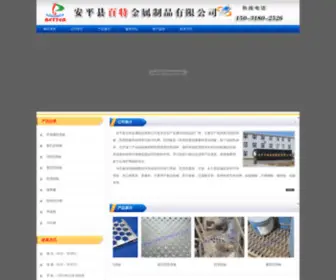 Apfanghuaban.com(安平县百特金属制品有限公司) Screenshot