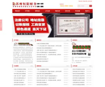 Apfantai.com(苏州注册公司) Screenshot