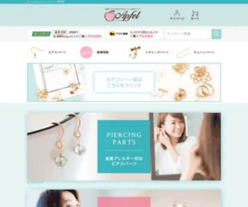 Apfel-Shop.jp(《公式》金属アレルギー対応アクセサリーパーツ専門ショップ アップフェル) Screenshot