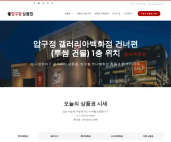 Apgujeong-Ticket.co.kr(홈) Screenshot