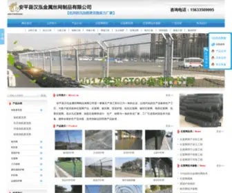 Aphanhong.com(赛车场防护网) Screenshot