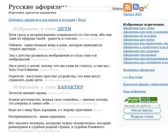 Aphorismos.ru(Афоризмы) Screenshot