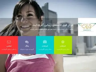 Aphrodyteco.ir(کلینیک زیبایی آفرودایت) Screenshot