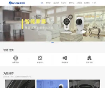 Apical-HK.com(深圳市爱培科技术股份有限公司) Screenshot