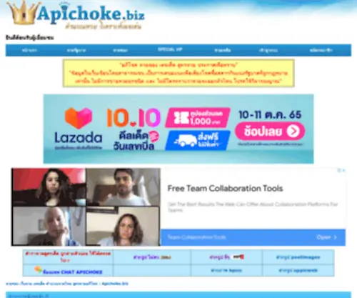 Apichoke.biz(หวยซอง) Screenshot