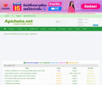 Apichoke.net Screenshot