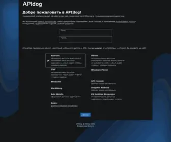 Apidog.ru(Авторизация) Screenshot