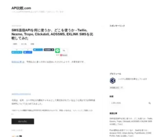 Apihikaku.com(APIやSaaS) Screenshot