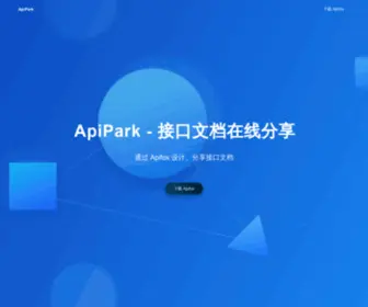 Apipark.cn(接口文档) Screenshot