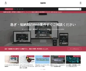 Apiros.jp(山梨県でホームページ作成・運営保守・ネットショップ運営) Screenshot