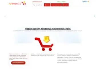 Apishops.com(Авторизация) Screenshot