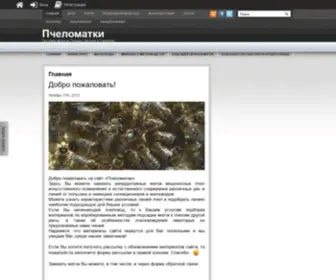 Apisphera.ru(Пчеломатки) Screenshot