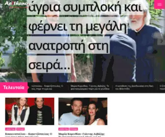 Apithano.gr(Αρχική) Screenshot