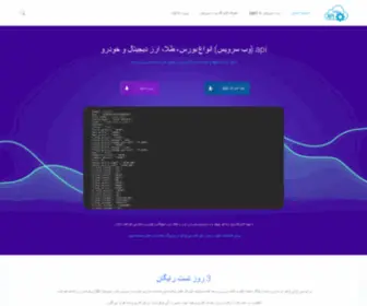 Apiview.ir(وب سرویس بورس، ارز دیجیتال، طلا) Screenshot