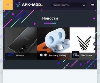 APK-Mod.net(Бесплатные) Screenshot
