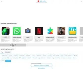 Apkcafe.com.ua Screenshot