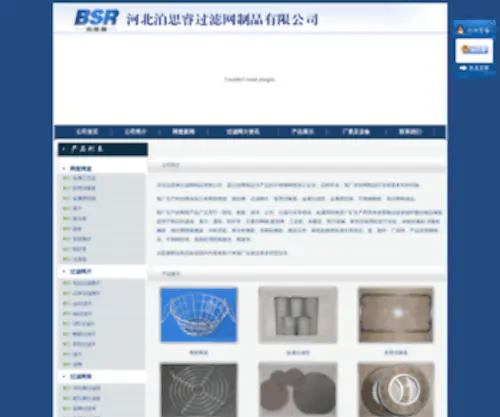 Apkelin.com(河北泊思睿过滤网制品有限公司) Screenshot