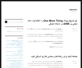 Apknews.ir(دانلود بازی های جدید اندروید) Screenshot