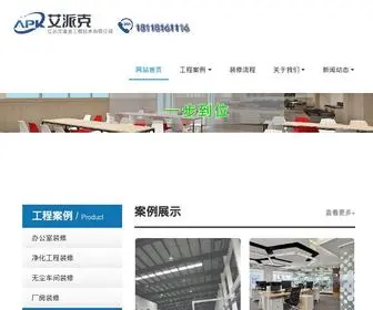 APKNT.com(南通厂房装修) Screenshot