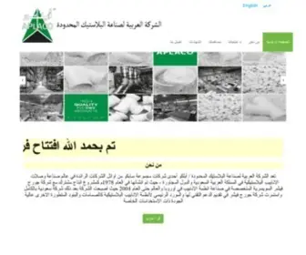 Aplaco.com.sa(Aplaco Home) Screenshot