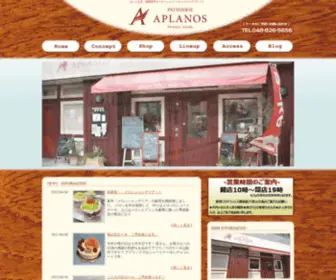 Aplanos.jp(さいたま市のケーキ屋) Screenshot