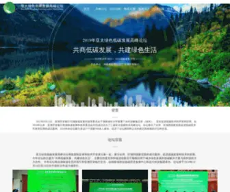 Aplctsummit.com(聊城信得实业有限股份公司) Screenshot